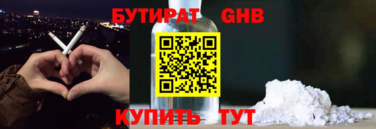 БУТИРАТ оксана  Вход с VPN  БУТИРАТ  Семилуки 