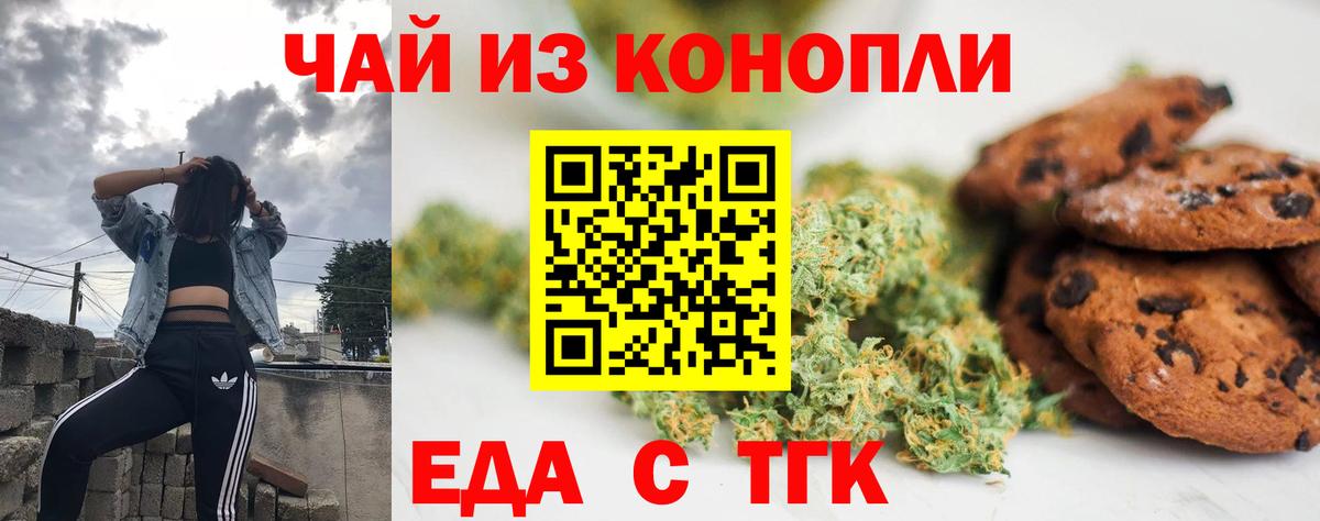 Еда ТГК конопля Семилуки