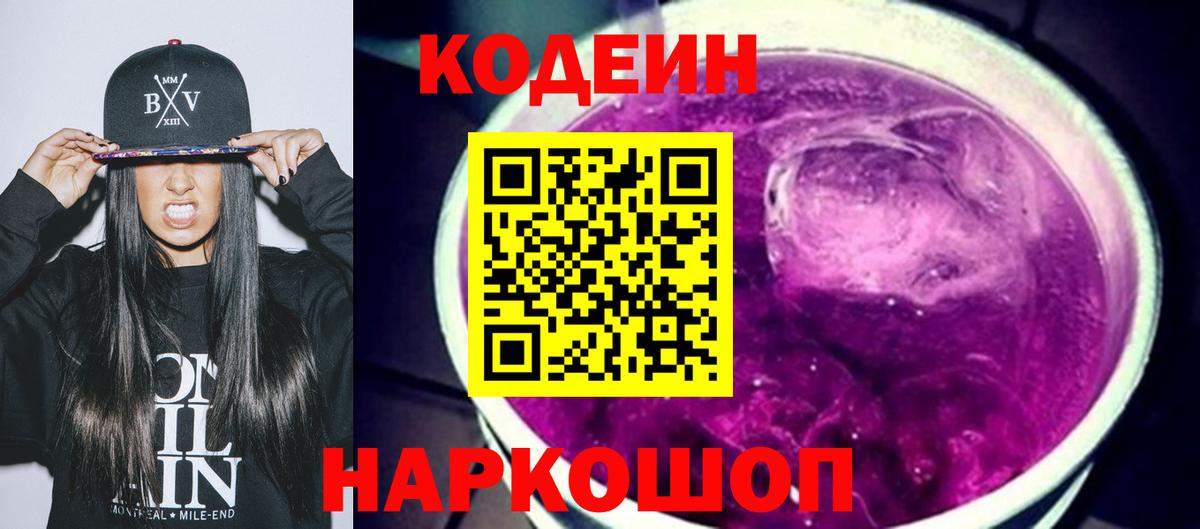 Codein Purple Drank Семилуки