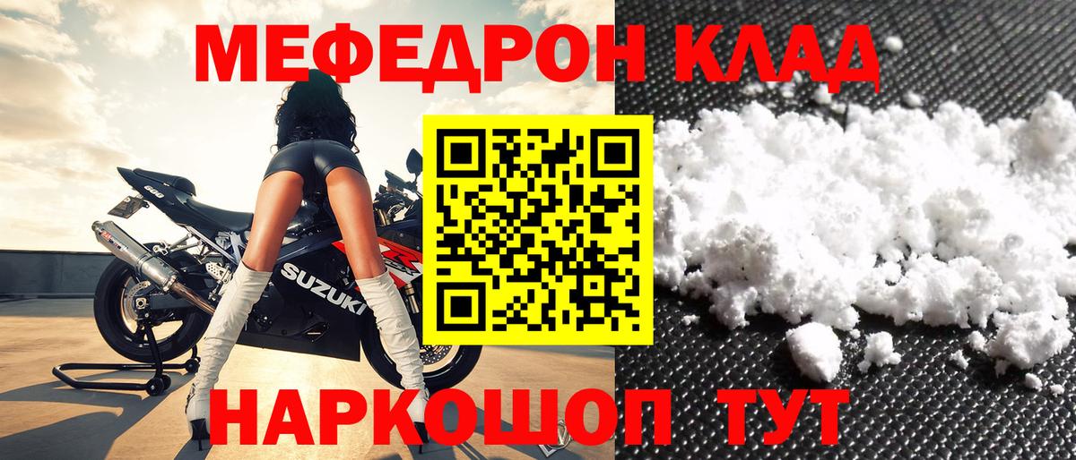 Мефедрон кристаллы Семилуки